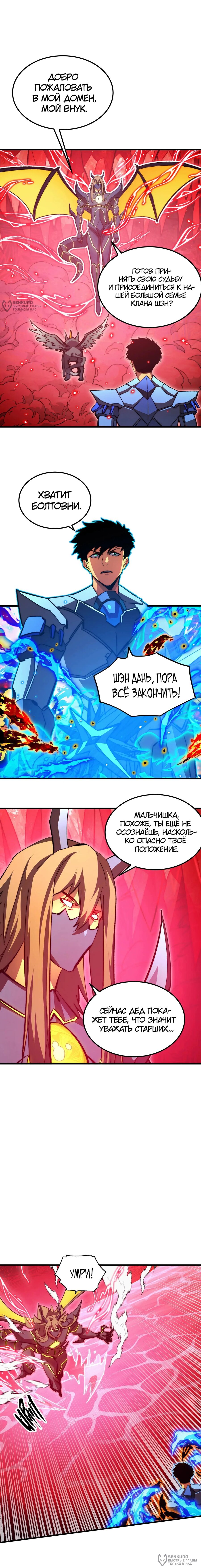 Манга Возвышение воина во время конца света - Глава 304 Страница 8