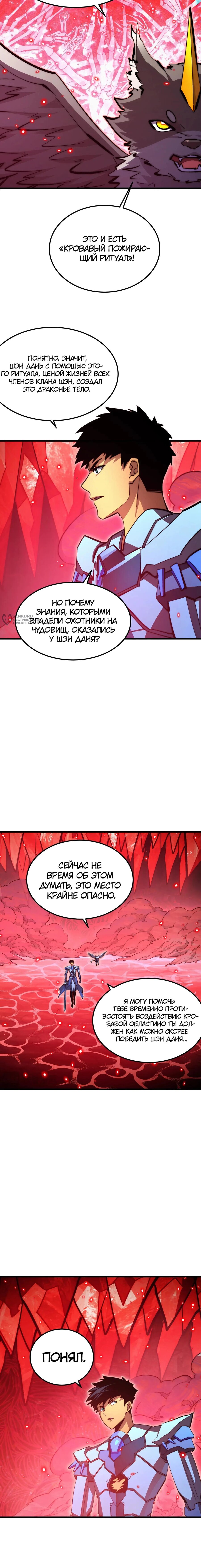 Манга Возвышение воина во время конца света - Глава 304 Страница 7