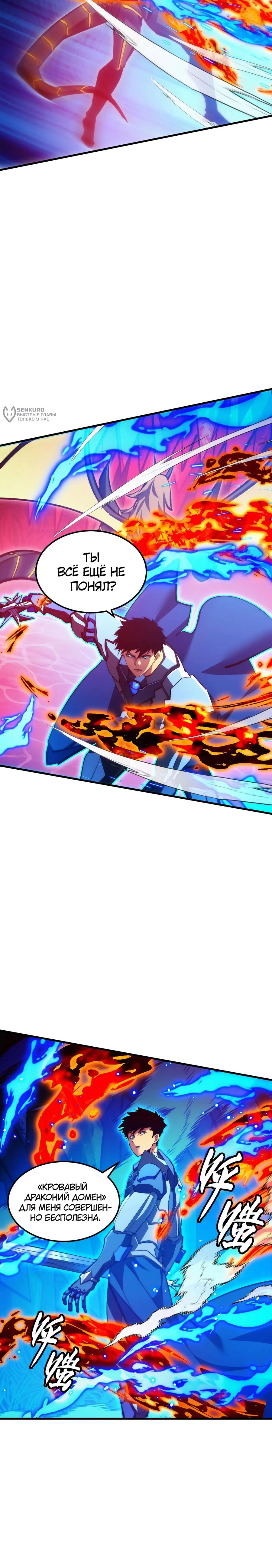 Манга Возвышение воина во время конца света - Глава 304 Страница 12