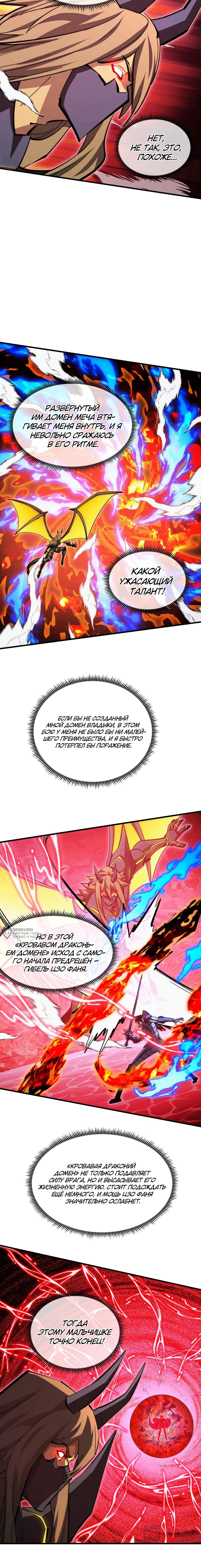 Манга Возвышение воина во время конца света - Глава 304 Страница 10