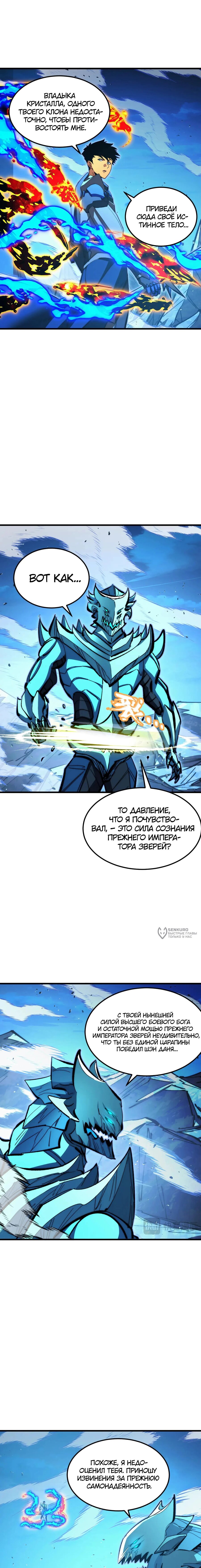 Манга Возвышение воина во время конца света - Глава 307 Страница 6