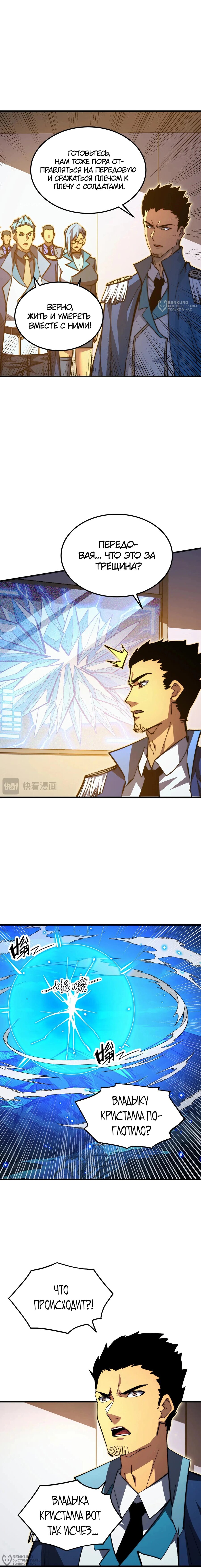 Манга Возвышение воина во время конца света - Глава 307 Страница 8