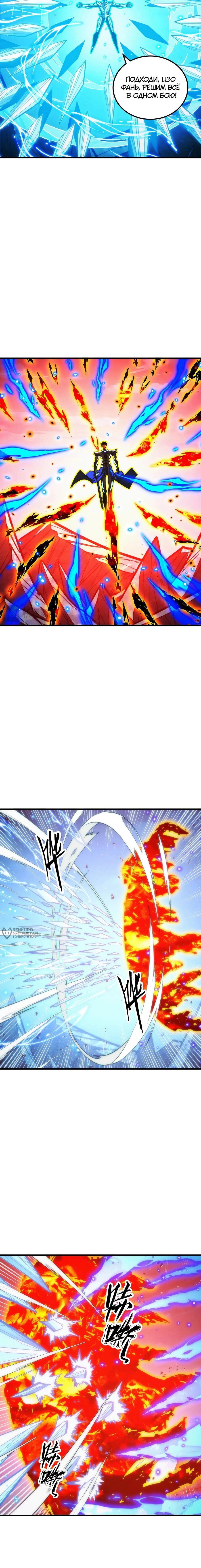 Манга Возвышение воина во время конца света - Глава 307 Страница 2