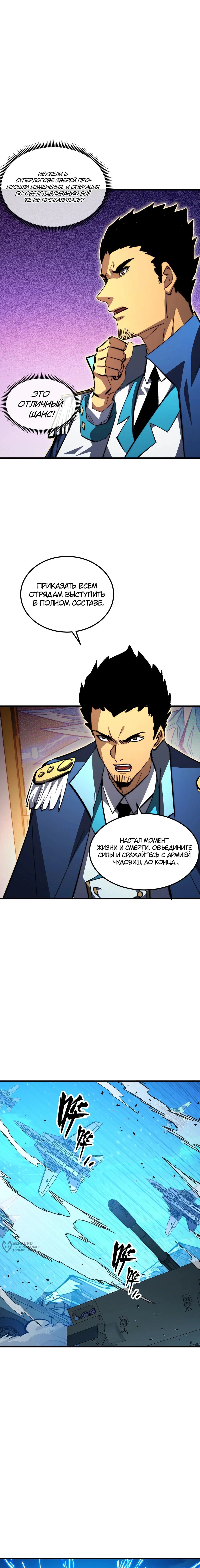 Манга Возвышение воина во время конца света - Глава 307 Страница 9