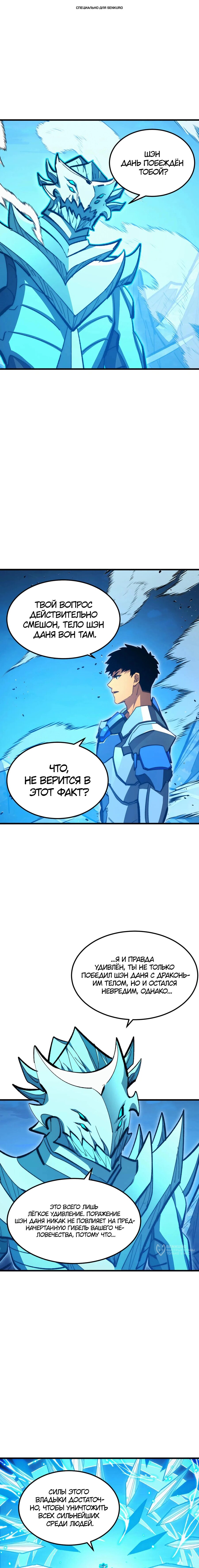 Манга Возвышение воина во время конца света - Глава 307 Страница 1