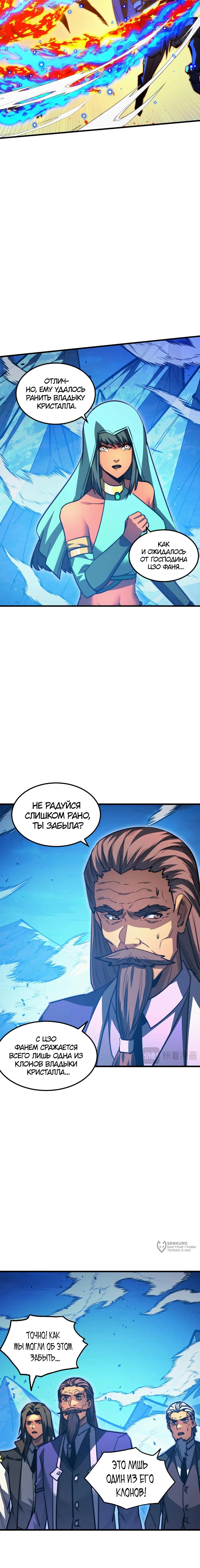 Манга Возвышение воина во время конца света - Глава 307 Страница 5