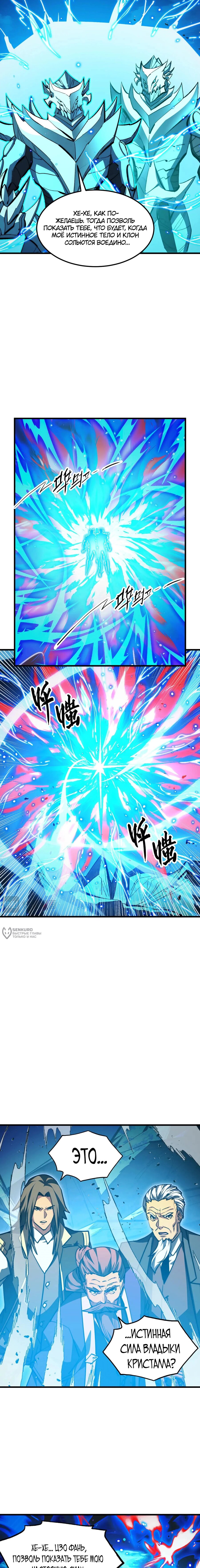 Манга Возвышение воина во время конца света - Глава 307 Страница 10