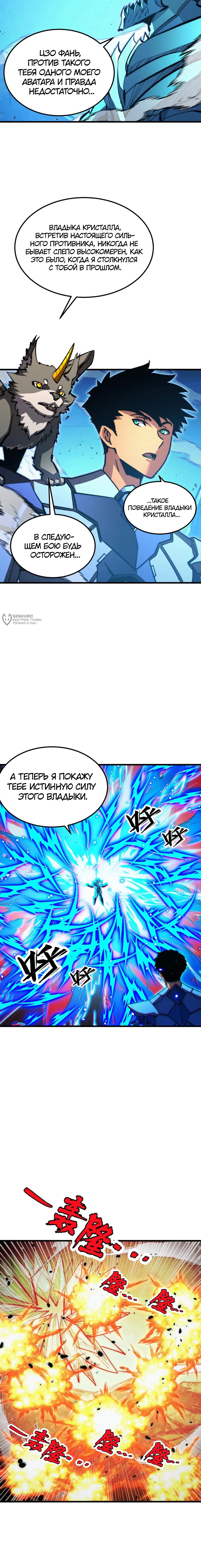 Манга Возвышение воина во время конца света - Глава 307 Страница 7