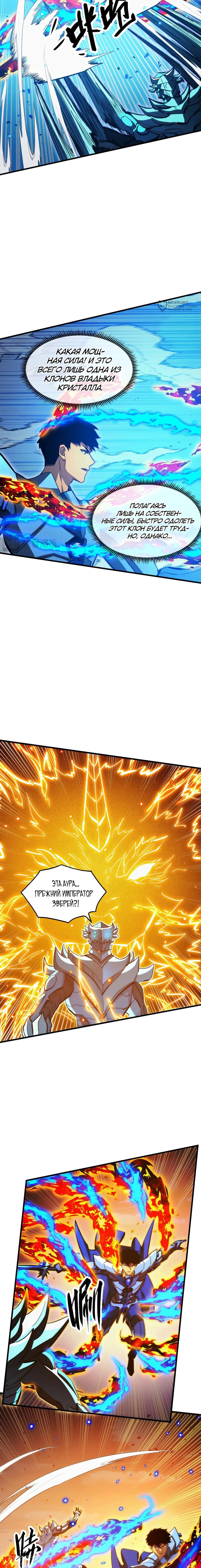 Манга Возвышение воина во время конца света - Глава 307 Страница 4