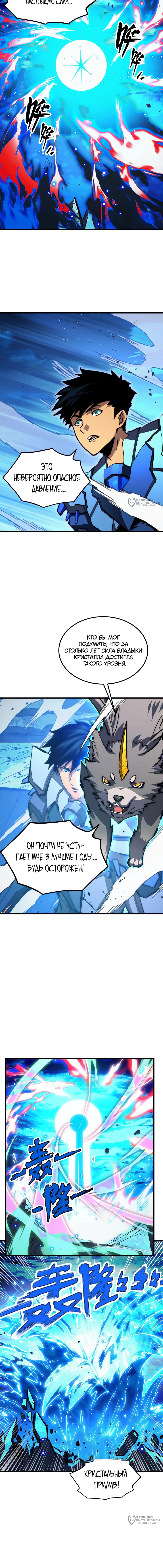 Манга Возвышение воина во время конца света - Глава 307 Страница 11