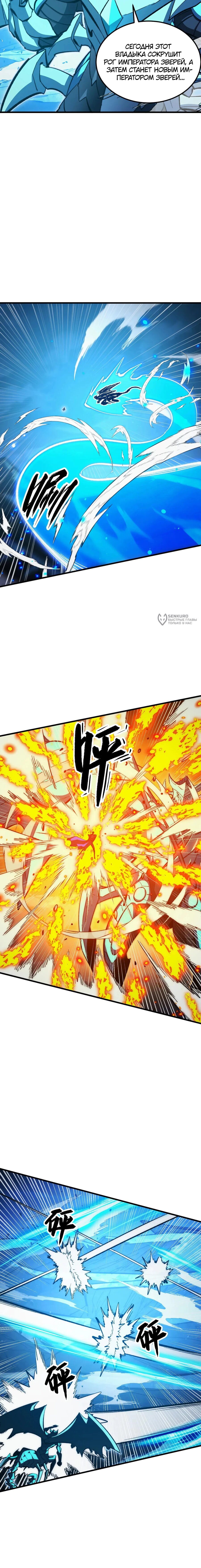 Манга Возвышение воина во время конца света - Глава 309 Страница 3