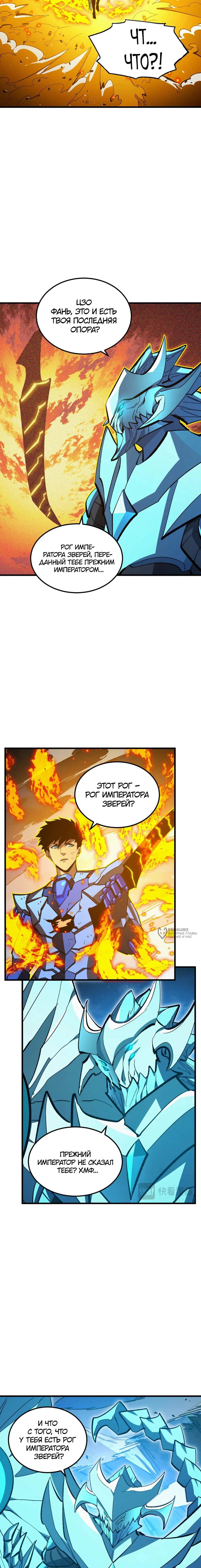 Манга Возвышение воина во время конца света - Глава 309 Страница 2