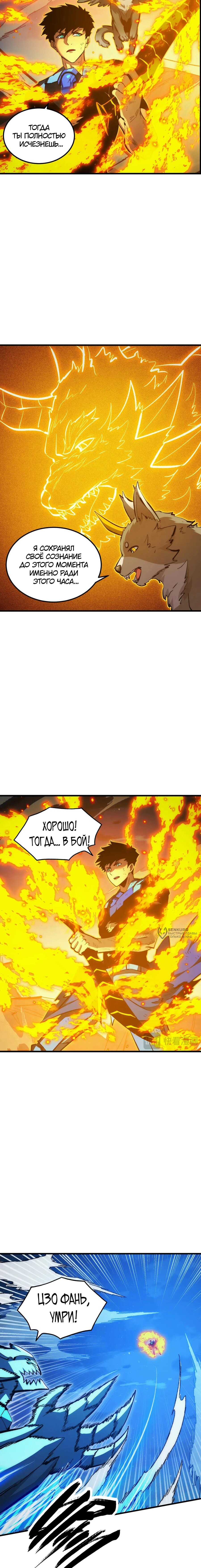 Манга Возвышение воина во время конца света - Глава 309 Страница 6