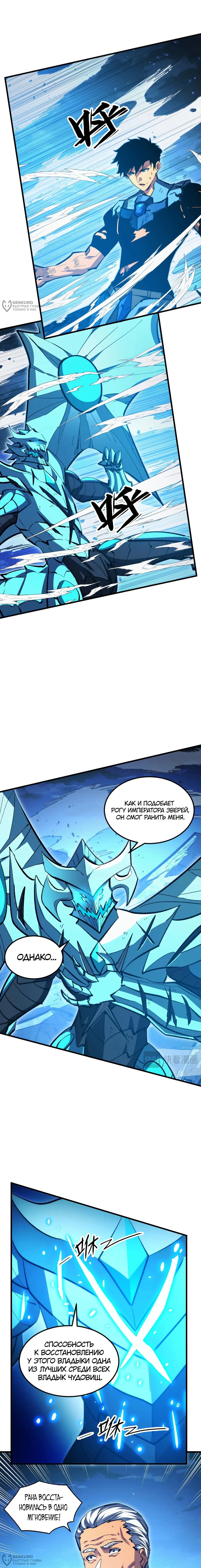 Манга Возвышение воина во время конца света - Глава 309 Страница 4