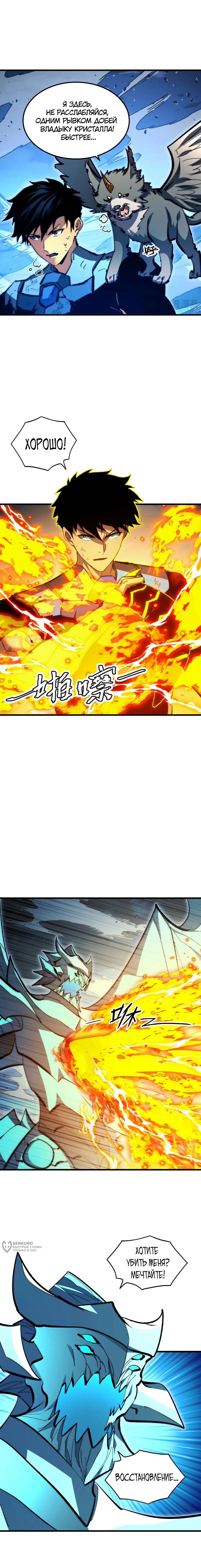 Манга Возвышение воина во время конца света - Глава 309 Страница 9