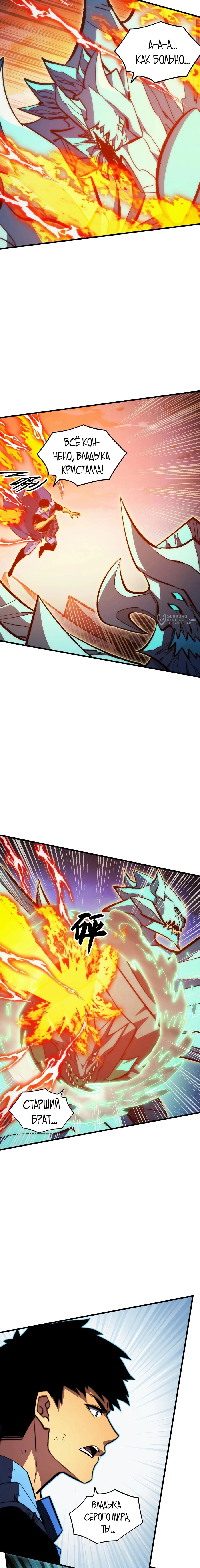 Манга Возвышение воина во время конца света - Глава 309 Страница 11