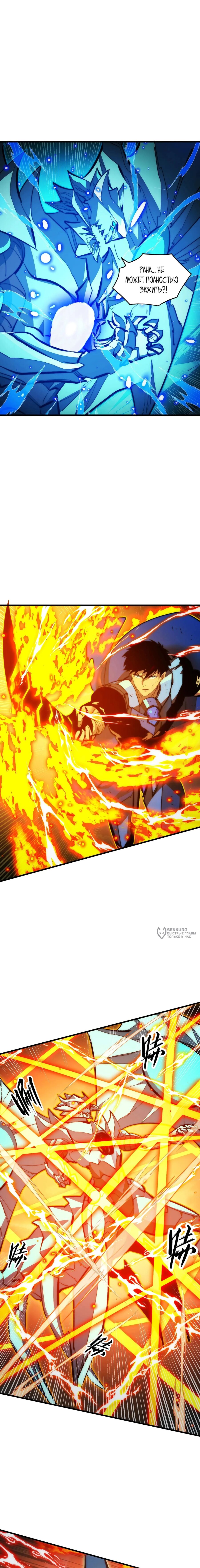 Манга Возвышение воина во время конца света - Глава 309 Страница 10