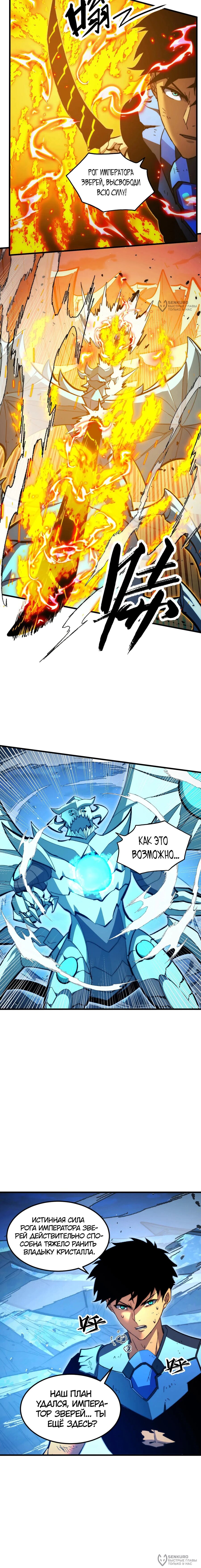 Манга Возвышение воина во время конца света - Глава 309 Страница 8