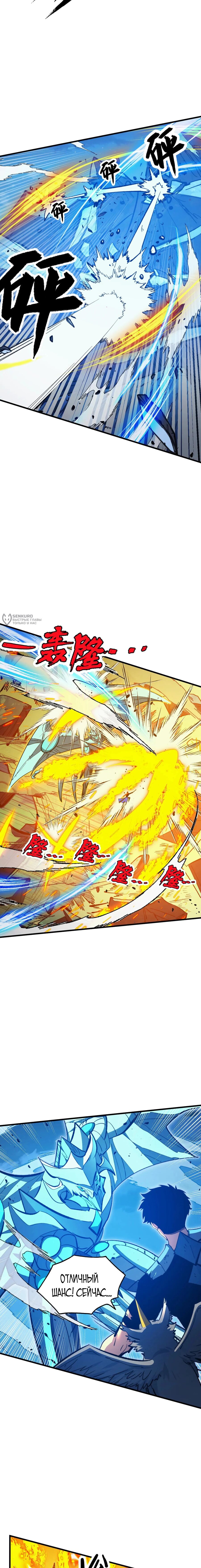 Манга Возвышение воина во время конца света - Глава 309 Страница 7