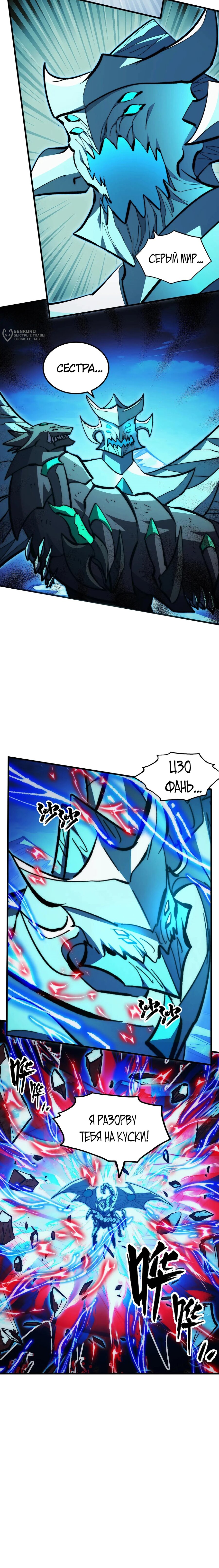 Манга Возвышение воина во время конца света - Глава 309 Страница 12