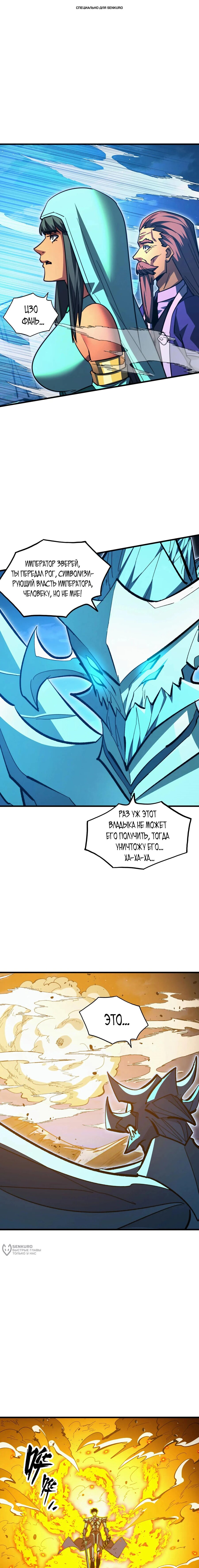 Манга Возвышение воина во время конца света - Глава 309 Страница 1