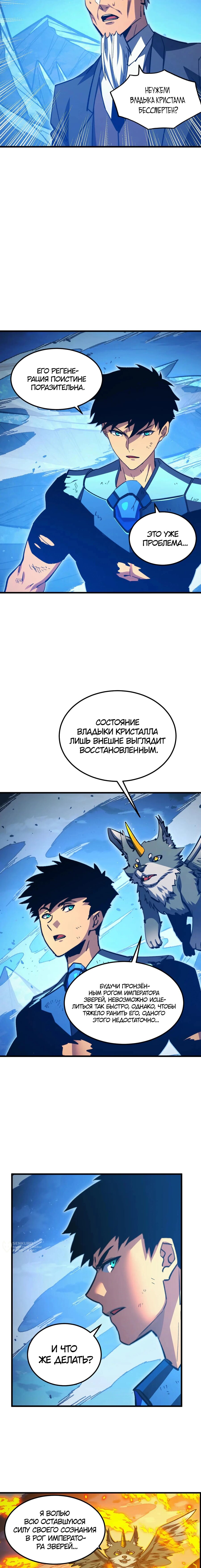 Манга Возвышение воина во время конца света - Глава 309 Страница 5