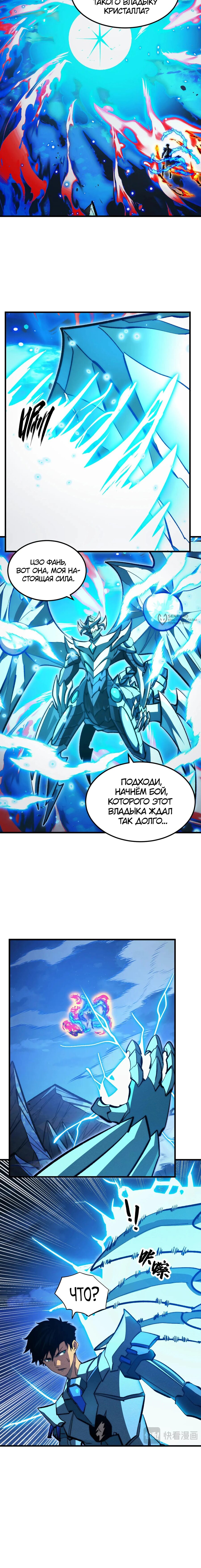 Манга Возвышение воина во время конца света - Глава 308 Страница 3