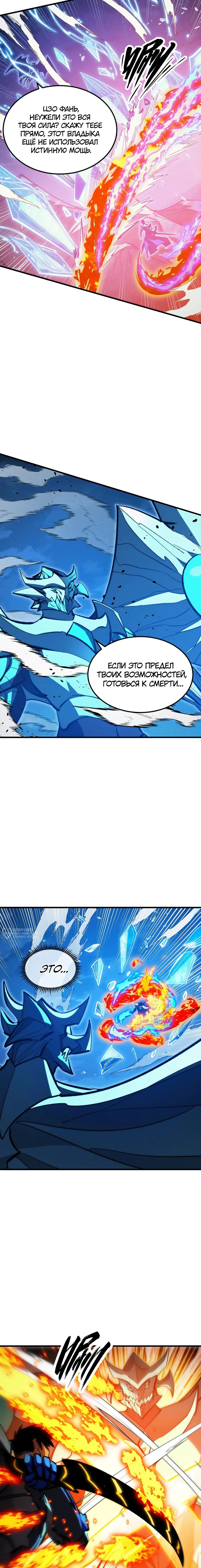 Манга Возвышение воина во время конца света - Глава 308 Страница 10