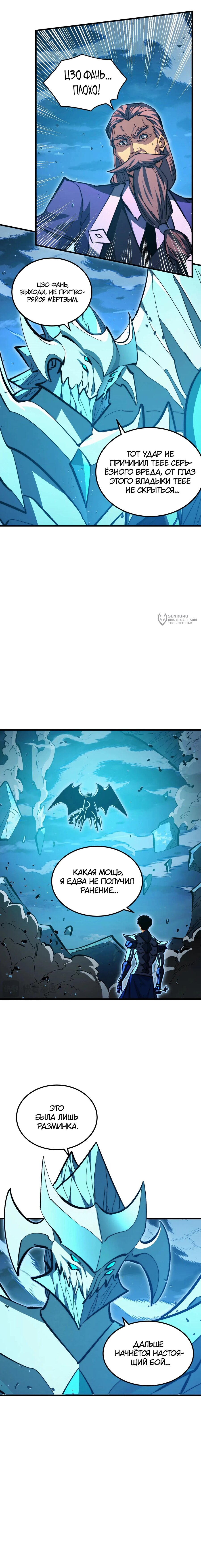 Манга Возвышение воина во время конца света - Глава 308 Страница 7