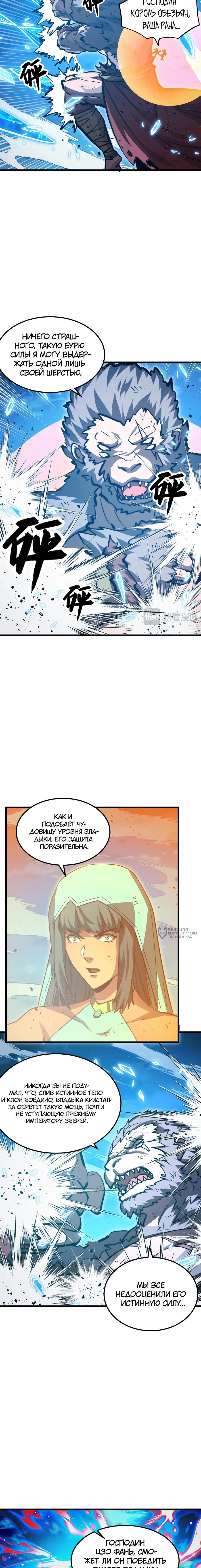 Манга Возвышение воина во время конца света - Глава 308 Страница 2