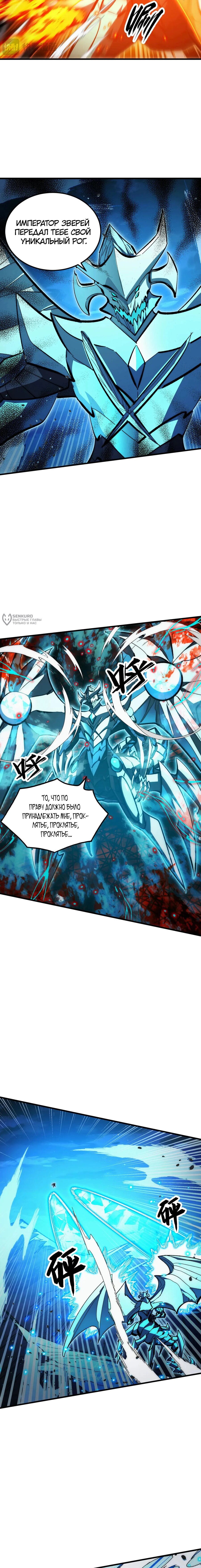 Манга Возвышение воина во время конца света - Глава 308 Страница 11