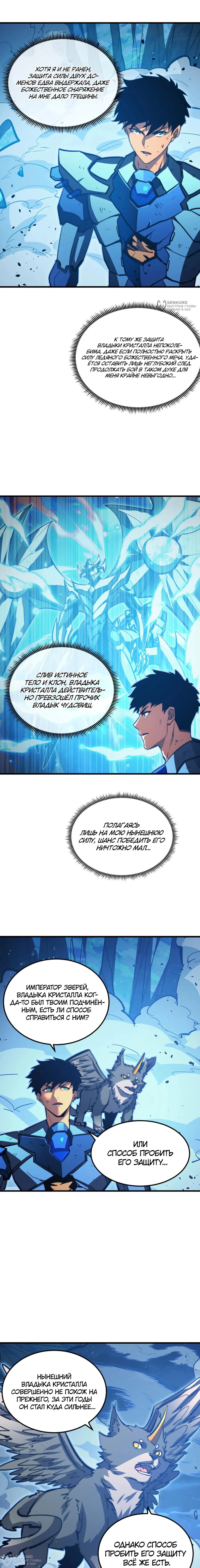 Манга Возвышение воина во время конца света - Глава 308 Страница 8