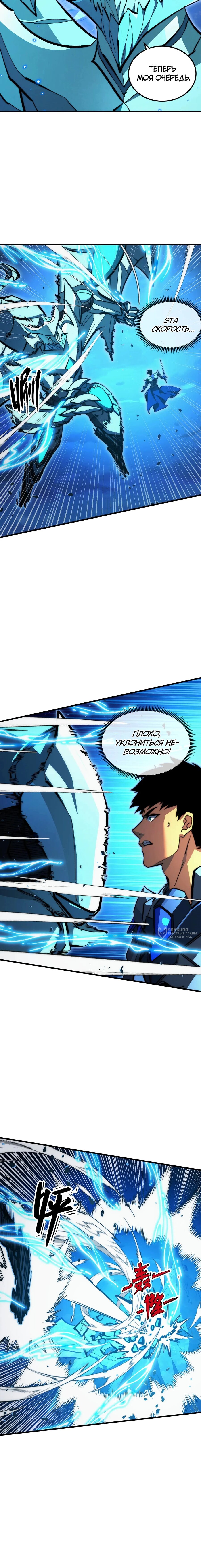 Манга Возвышение воина во время конца света - Глава 308 Страница 6