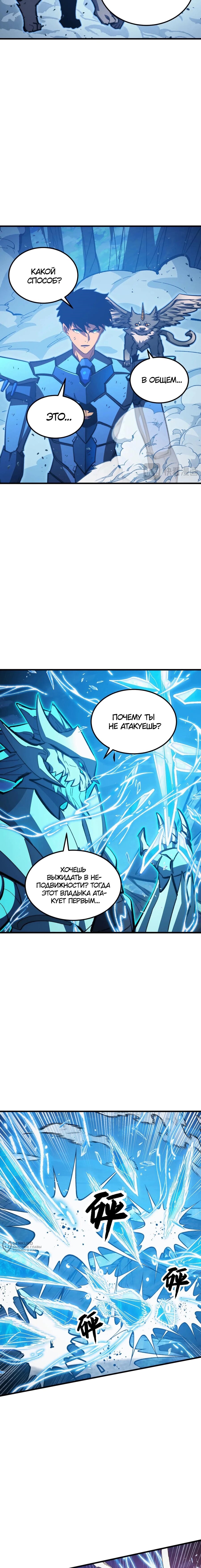 Манга Возвышение воина во время конца света - Глава 308 Страница 9