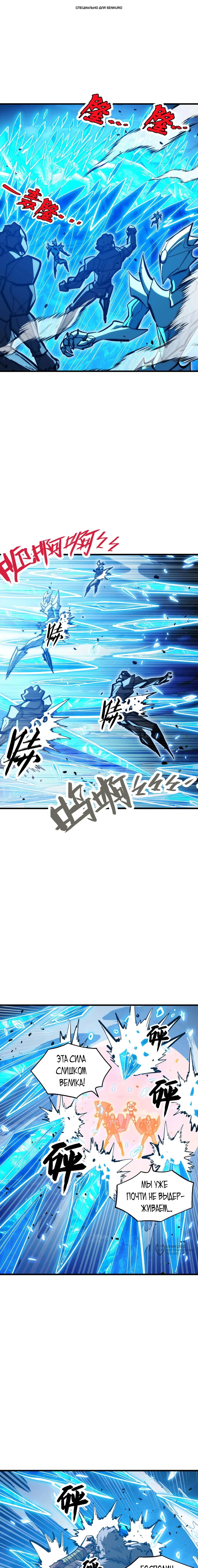 Манга Возвышение воина во время конца света - Глава 308 Страница 1