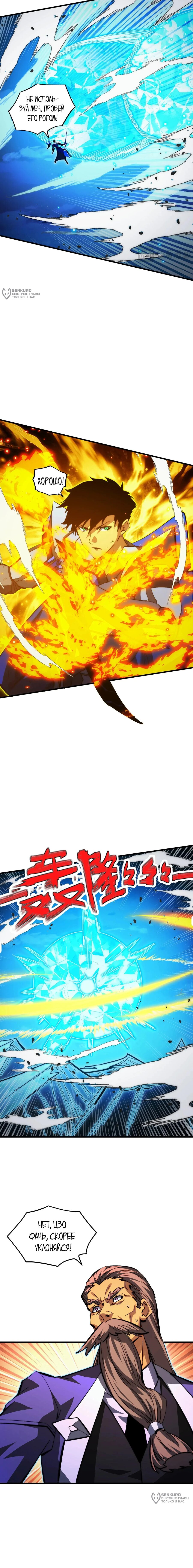 Манга Возвышение воина во время конца света - Глава 308 Страница 12