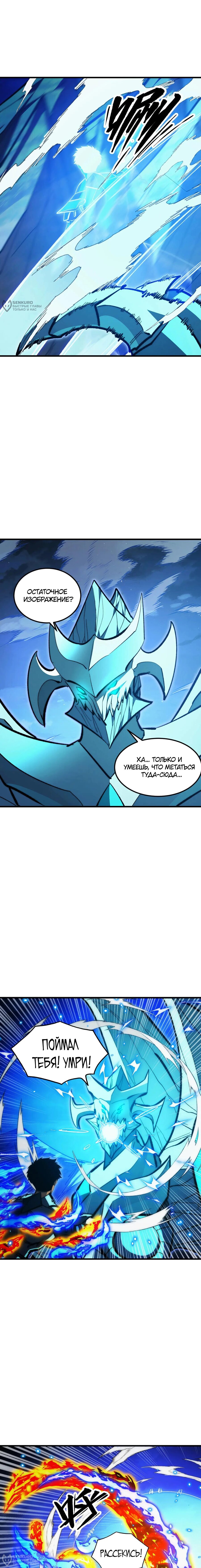 Манга Возвышение воина во время конца света - Глава 308 Страница 4