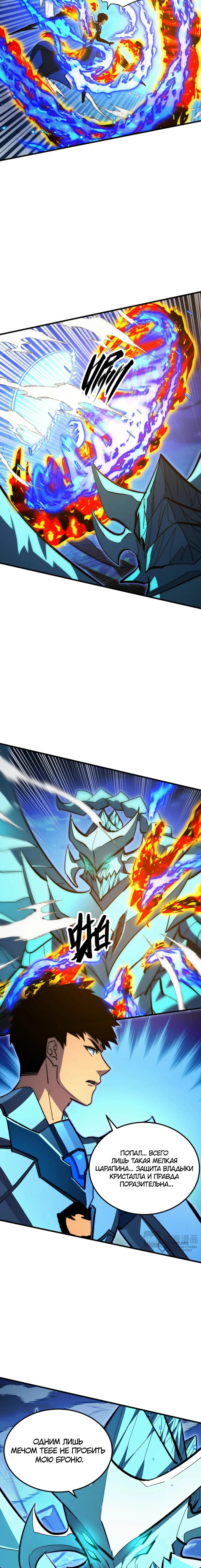 Манга Возвышение воина во время конца света - Глава 308 Страница 5