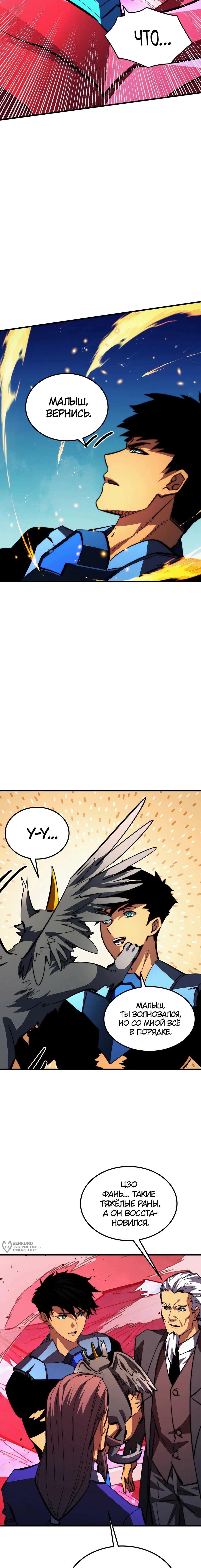 Манга Возвышение воина во время конца света - Глава 312 Страница 9