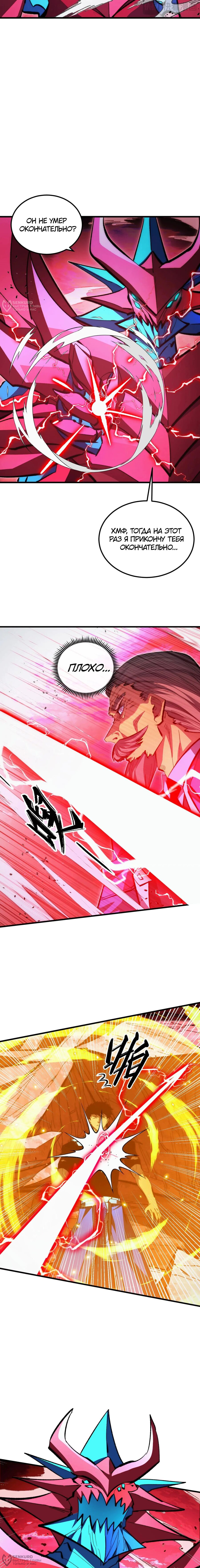 Манга Возвышение воина во время конца света - Глава 312 Страница 8