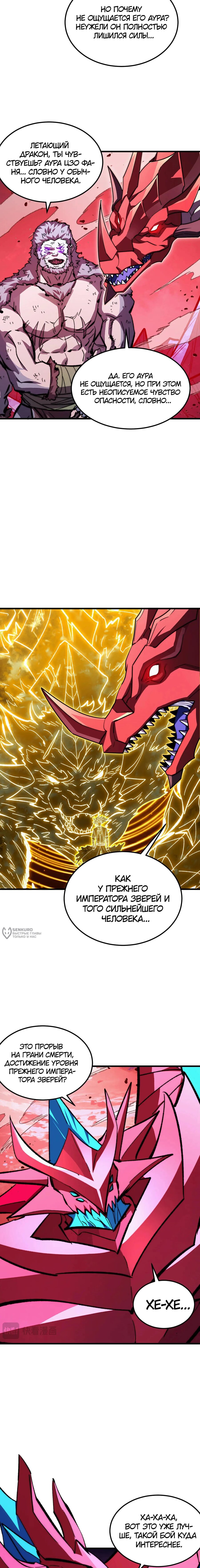 Манга Возвышение воина во время конца света - Глава 312 Страница 10