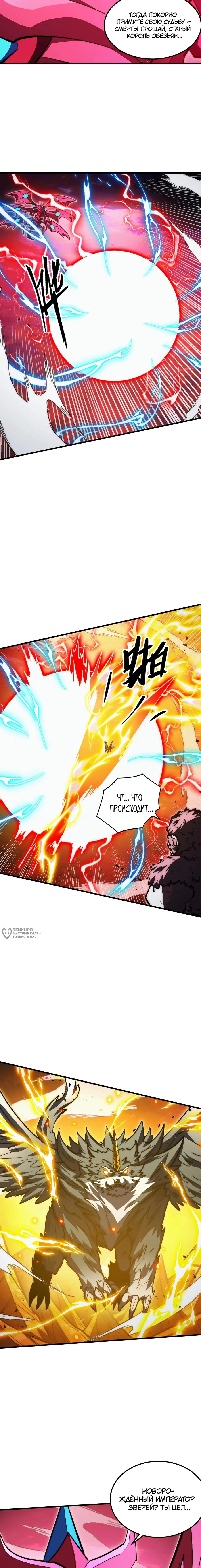 Манга Возвышение воина во время конца света - Глава 312 Страница 6