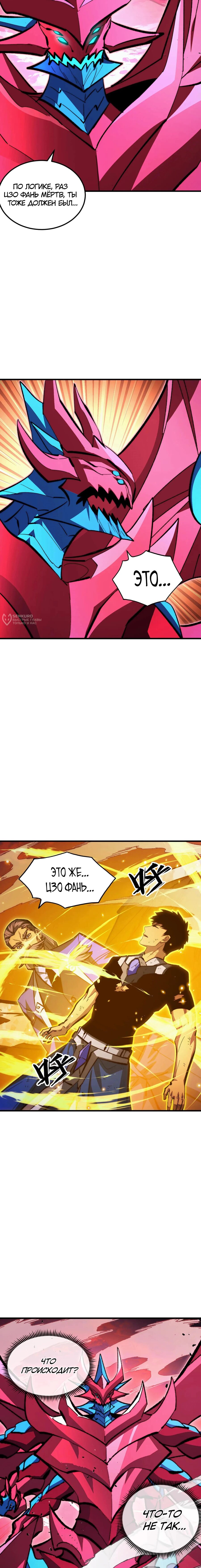 Манга Возвышение воина во время конца света - Глава 312 Страница 7