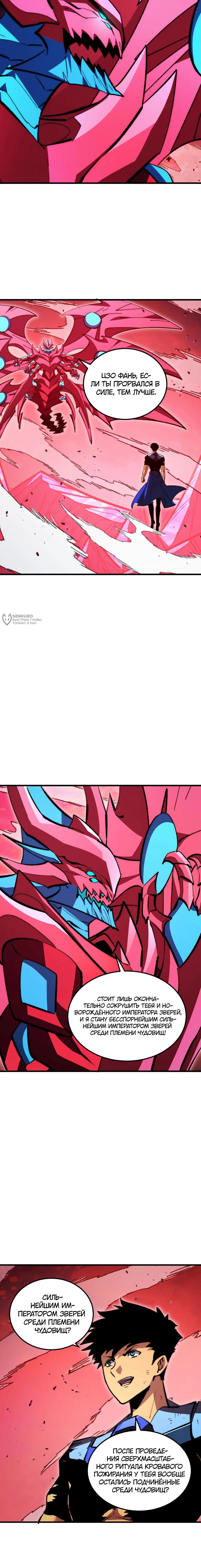 Манга Возвышение воина во время конца света - Глава 312 Страница 11