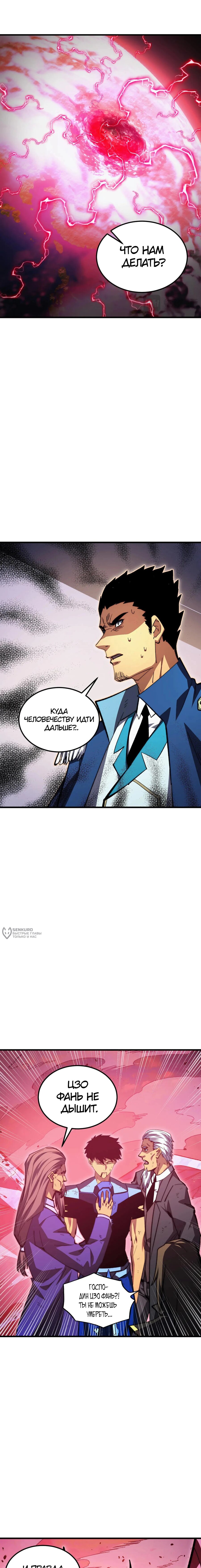 Манга Возвышение воина во время конца света - Глава 312 Страница 2