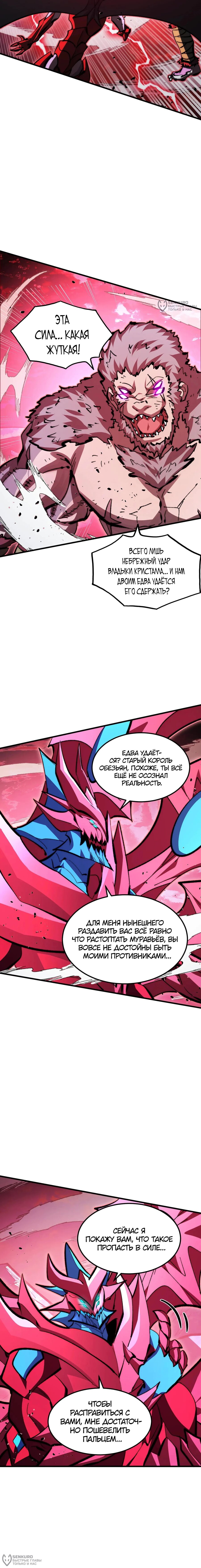 Манга Возвышение воина во время конца света - Глава 312 Страница 4