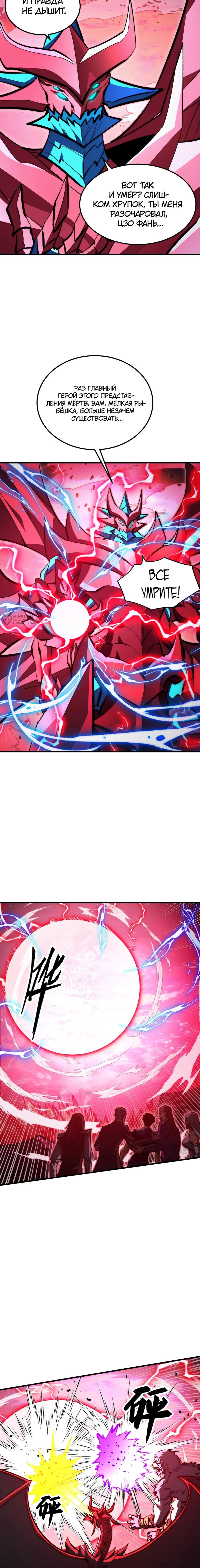 Манга Возвышение воина во время конца света - Глава 312 Страница 3