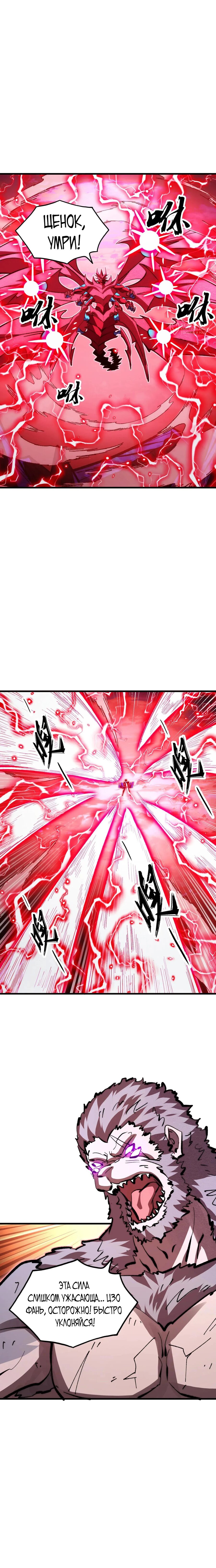 Манга Возвышение воина во время конца света - Глава 312 Страница 12