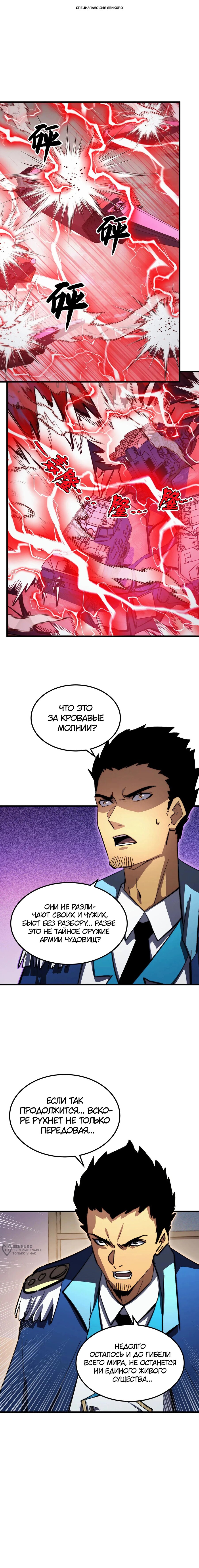 Манга Возвышение воина во время конца света - Глава 312 Страница 1