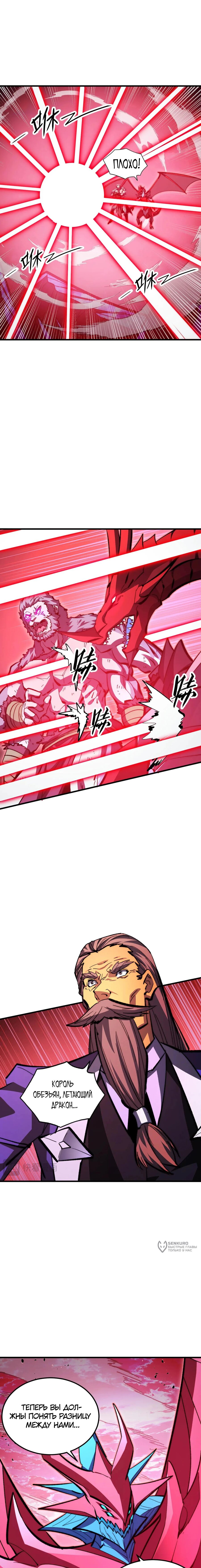 Манга Возвышение воина во время конца света - Глава 312 Страница 5